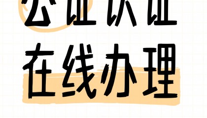 离婚公证是什么意思