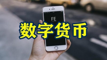 什么叫数字货币(什么叫数字货币啊)