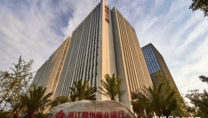 小币种，大通道 浙江稠州商业银行铺设全球贸易“支付新路”