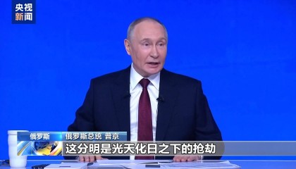 普京：没收俄罗斯在欧洲的资产是“抢劫”