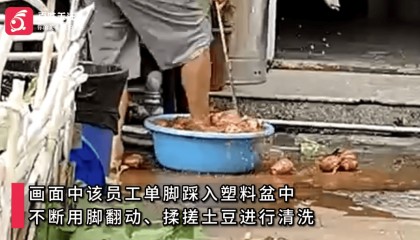 这是洗脚还是洗土豆？云南外卖员撞见一店员光脚踩入盆中揉搓土豆，涉事门店：员工嫌量大偷懒，已按要求将问题土豆销毁