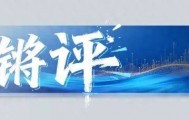 《牛来》爆火出圈成一场游戏狂欢，但没必要忧虑劣币驱逐良币