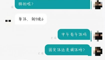 “你什么家庭教养出身”，女子称应聘询问午休遭回怼，公司回应：她啥也不问就问休息