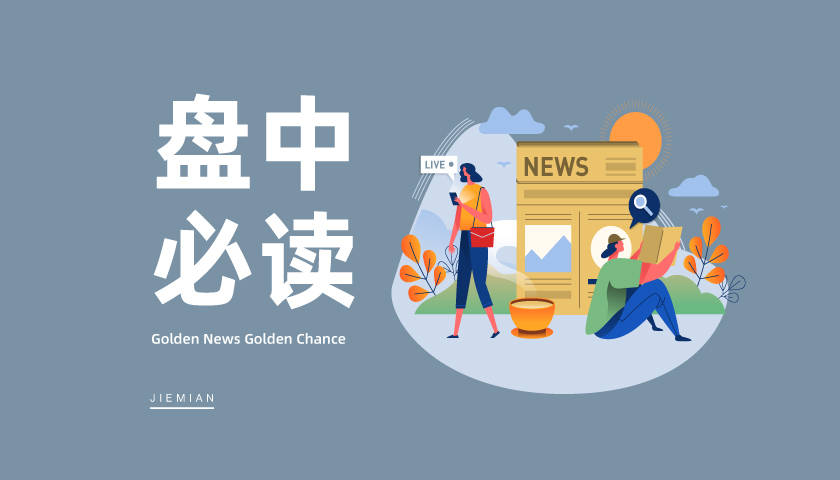 12月13日投资早报|11月末广义货币M2同比增长8%，芯原股份终止购买芯来智融97%股权，中国高科控制权拟发生变更