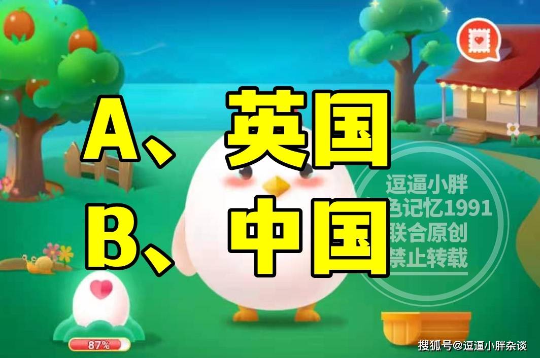 五子棋最初是源于哪个国家的游戏？蚂蚁庄园教育五子棋源于哪个国家答案