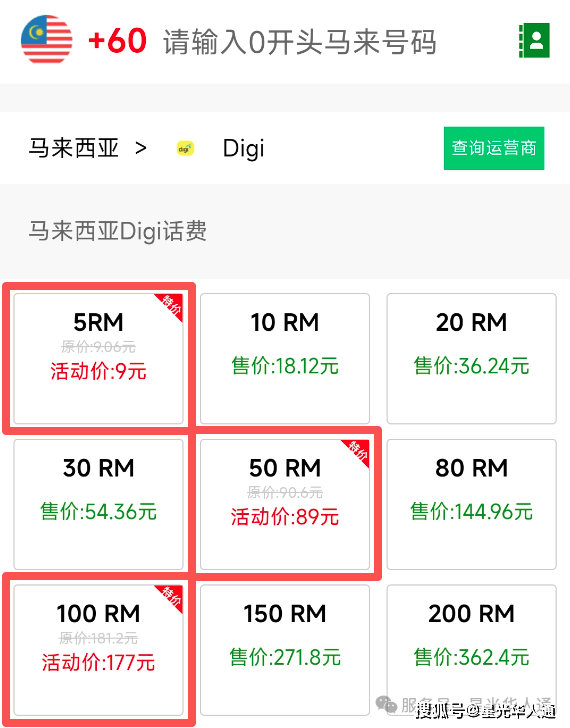 马来西亚话费流量充值大优惠，50马币只需89元人民币！