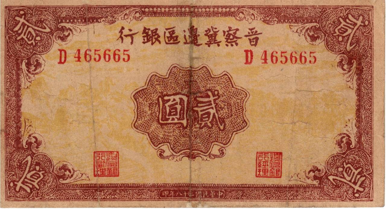 边区的货币战争：敌后军民如何用生产打破经济封锁？