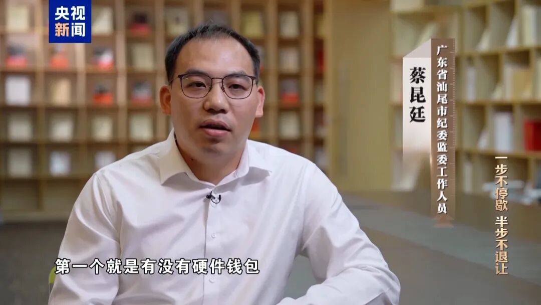高官被查获三个“钱包”，存储虚拟货币价值数千万元