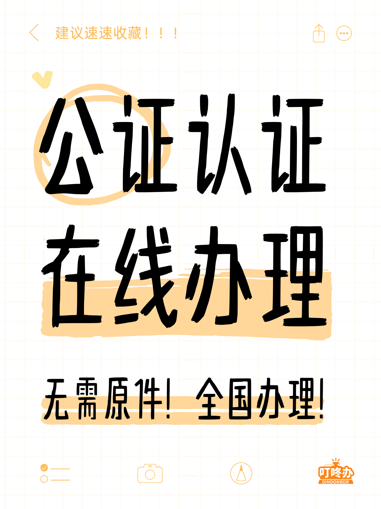 离婚公证是什么意思