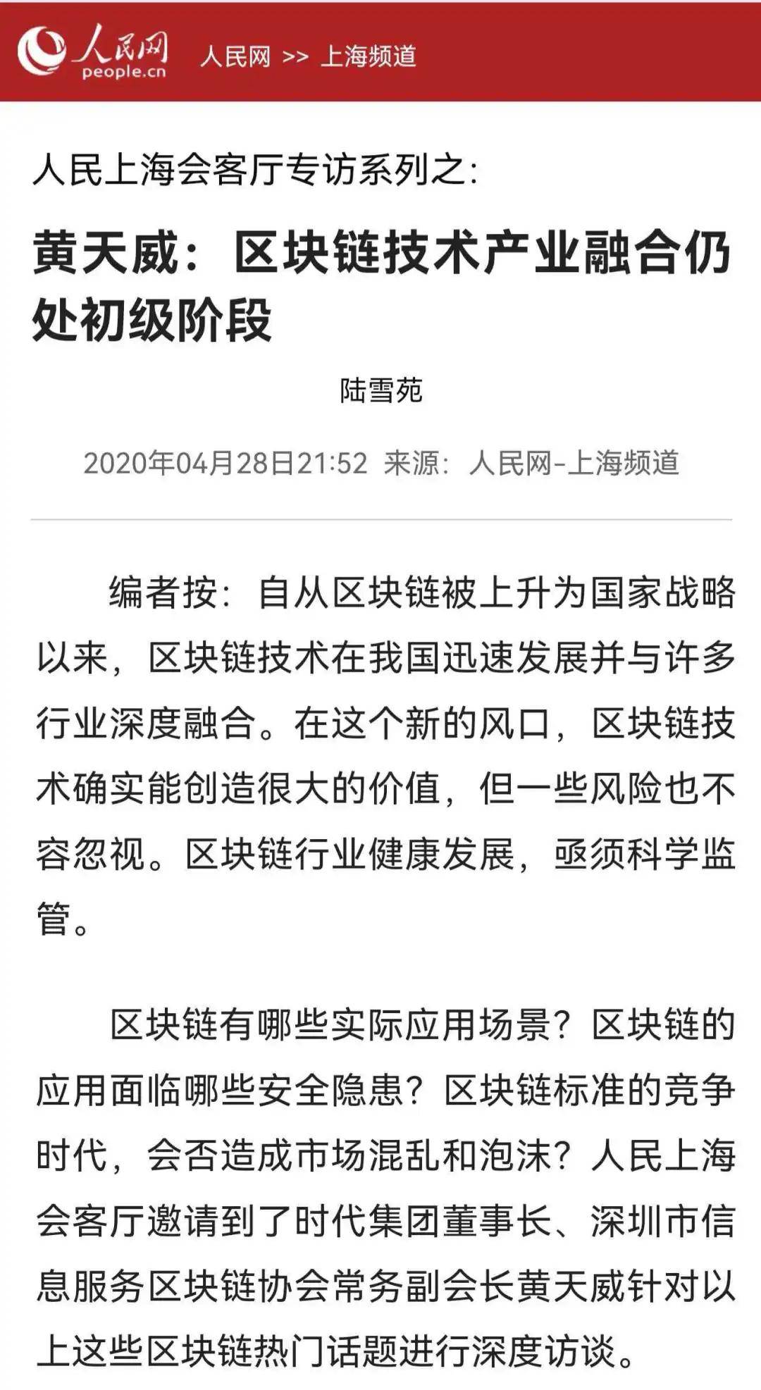深圳区块链协会副会长发行虚拟货币圈钱百亿，万名受害者遍布国内外，出逃后被泰国警方抓捕