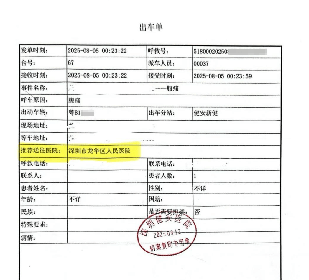 深圳一救护车违反调度指令，将患者拉至所属民营医院，家属称因延误抢救致死 涉事医院被处罚