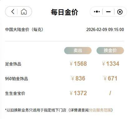 现货黄金重回5000美元，国内金饰克价突破1560元