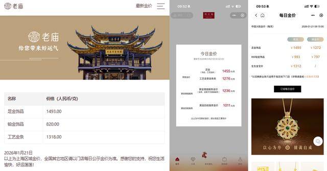 现货黄金首破4840美元！国内金饰克价逼近1500元