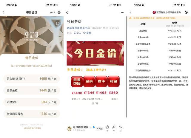 现货黄金首破4840美元！国内金饰克价逼近1500元