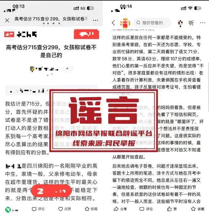 “高考估分715查分299，女孩称试卷不是自己的”，四川绵阳警方：厦门网民周某借助AI工具批量生成虚假网文，已被行政拘留