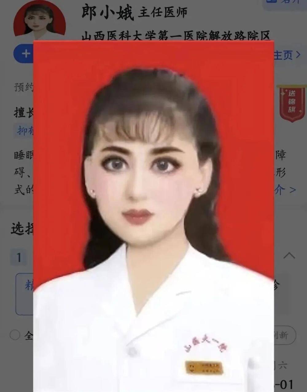 “10级美颜证件照火出圈”的精神科医生又又更新预约挂号照片了！已换为本人素颜照，个人主页显示曾获锦旗235面，同事：她非常优秀