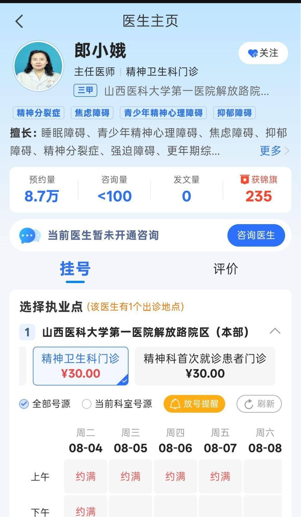 “10级美颜证件照火出圈”的精神科医生又又更新预约挂号照片了！已换为本人素颜照，个人主页显示曾获锦旗235面，同事：她非常优秀