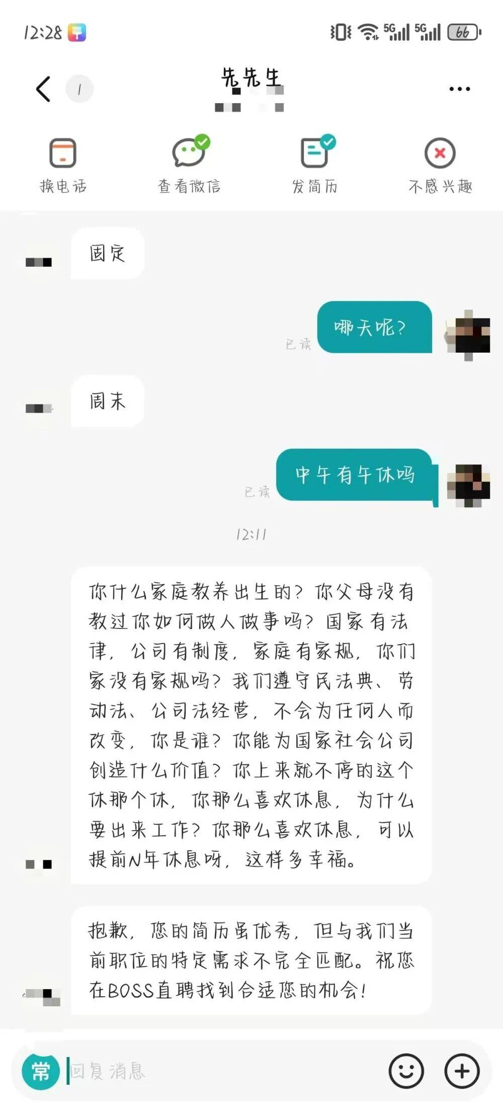 “你什么家庭教养出身”，女子称应聘询问午休遭回怼，公司回应：她啥也不问就问休息