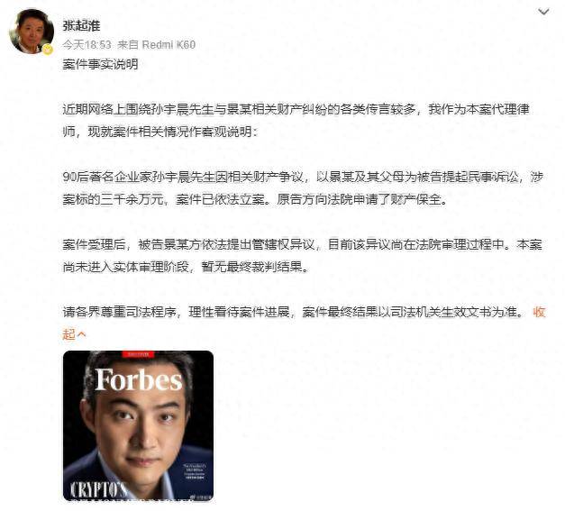 币圈大佬孙宇晨起诉演员景甜，代理律师回应：是真的，起诉书内容未提及代孕，3000多万元财产纠纷是彩礼