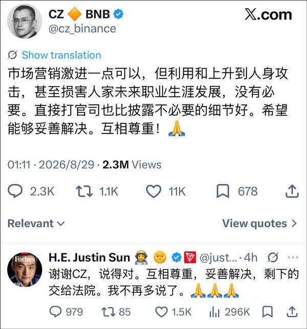 币圈“大佬”赵长鹏批评孙宇晨：没必要人身攻击，甚至损害人家职业发展