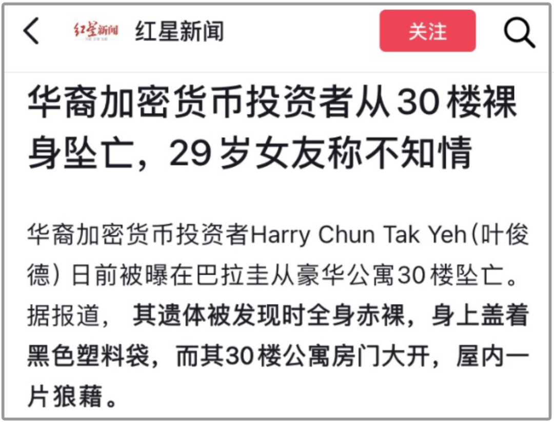 币圈大佬全裸坠亡,这个圈子太狠了
