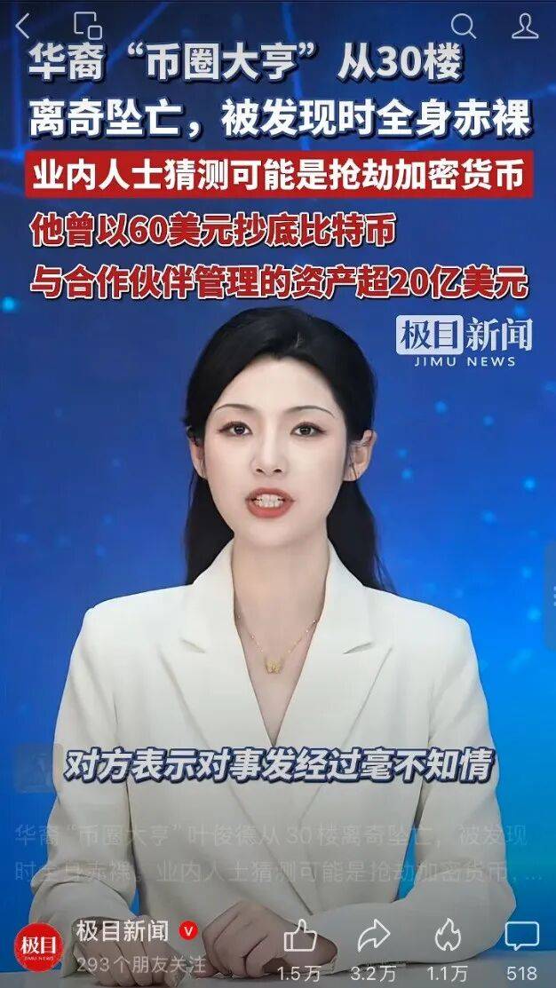 币圈大佬全裸坠亡,这个圈子太狠了