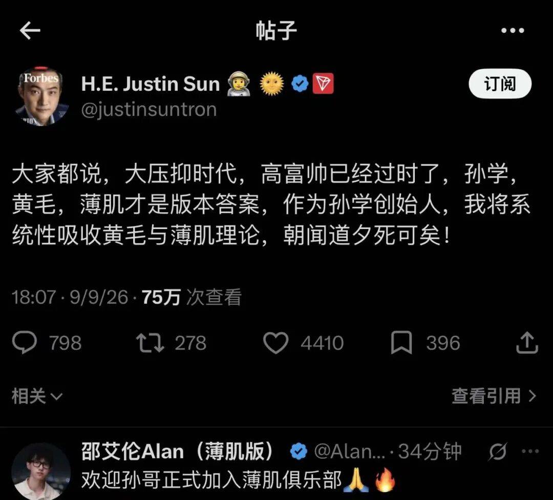薄肌和孙学会成为币圈富豪的噩梦。