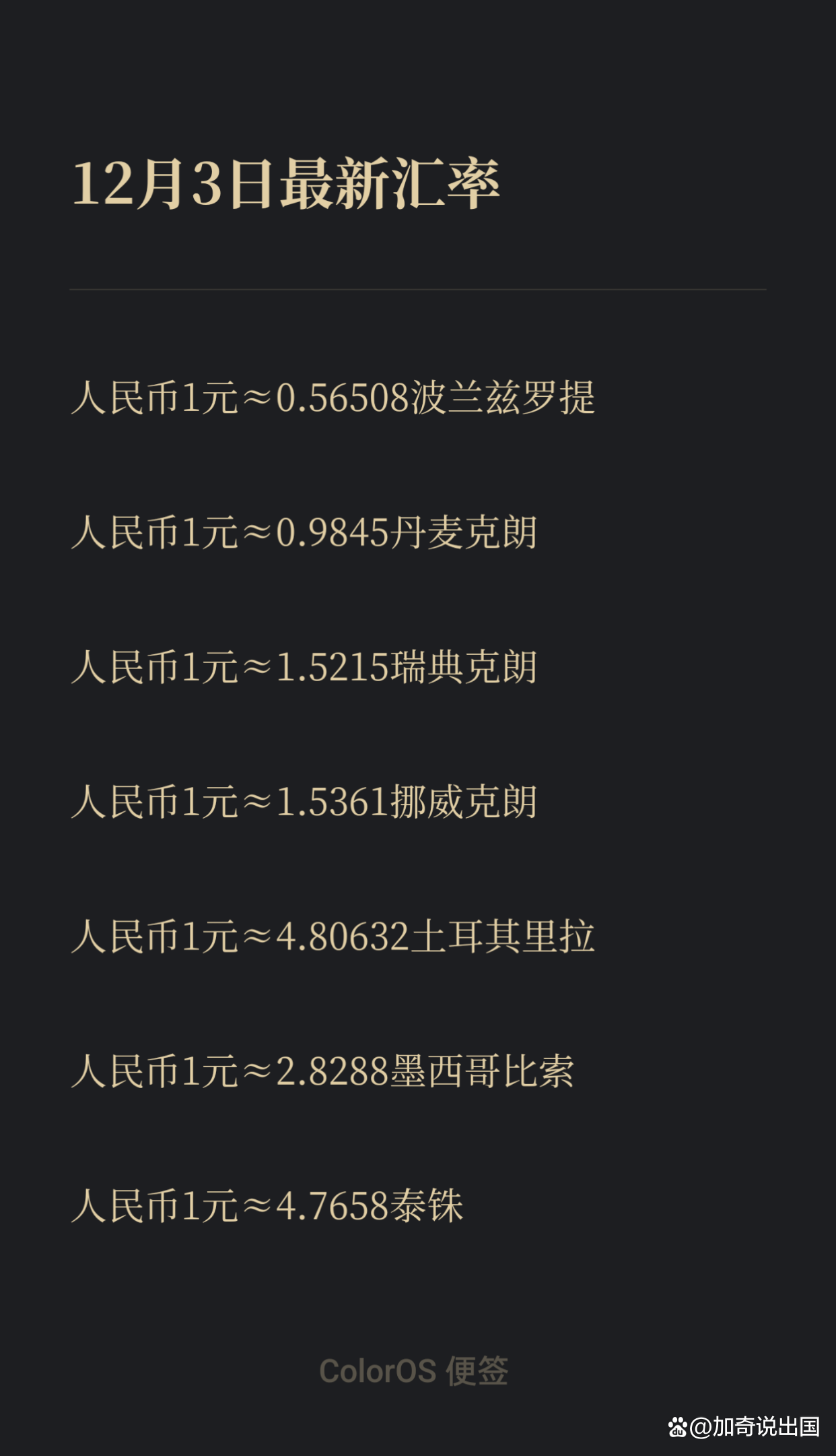 挪威货币与人民币汇率(挪威兑换人民币今日汇率)