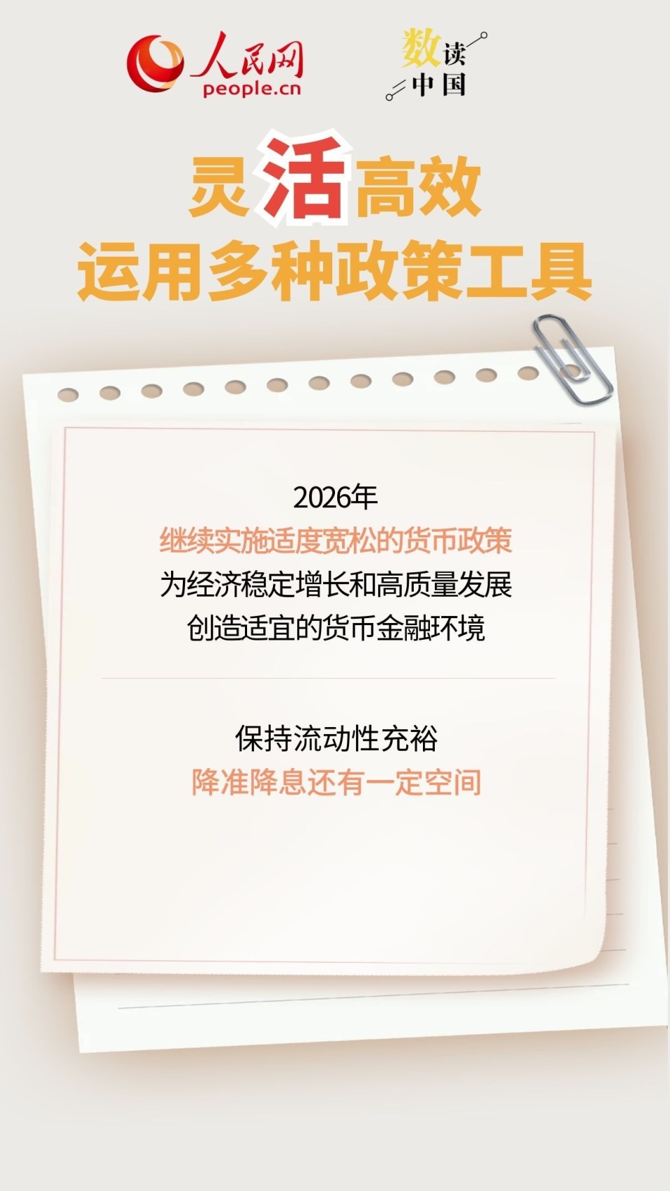 结构性货币政策(结构性货币政策有哪些)