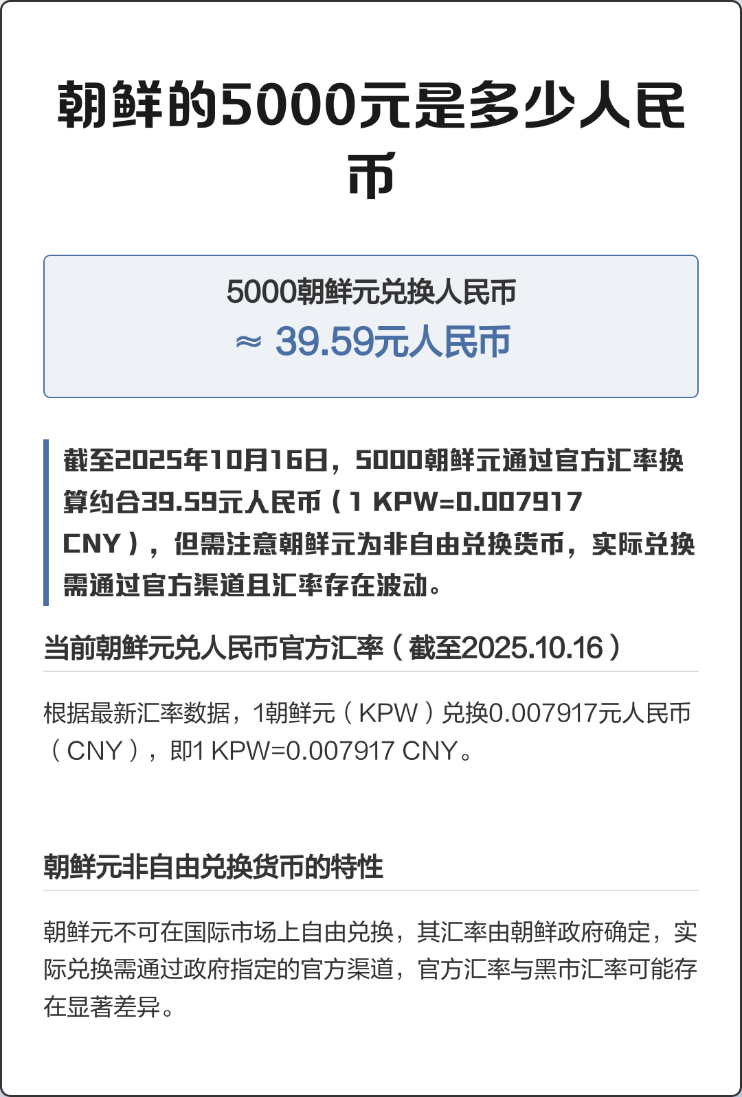 朝鲜的货币叫什么(朝鲜的货币叫什么跟人民币怎么兑换)